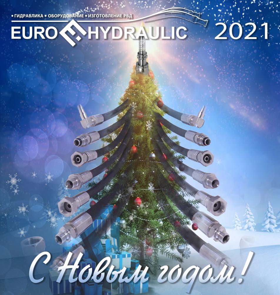 С Новым 2021 годом!